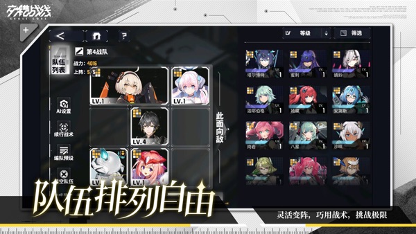 交错战线官网版下载截图4