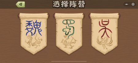 真三国割草截图0