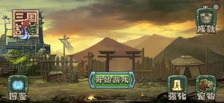 真三国割草截图4
