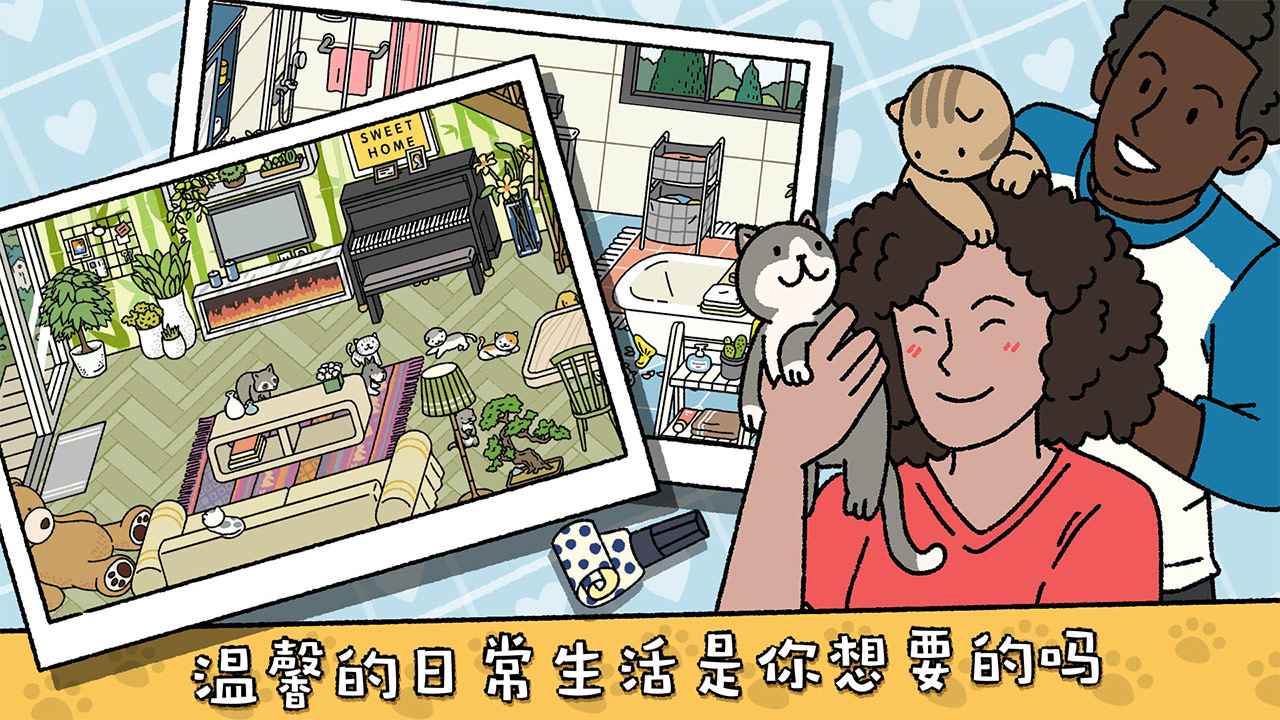 萌宅物语2024最新版下载截图4