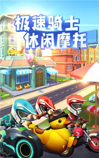 飞天大摩托安卓版下载截图2