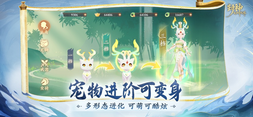 封神幻想世界截图3