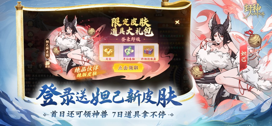 封神幻想世界截图5