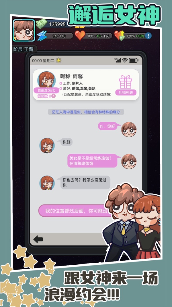 天选打工人截图2