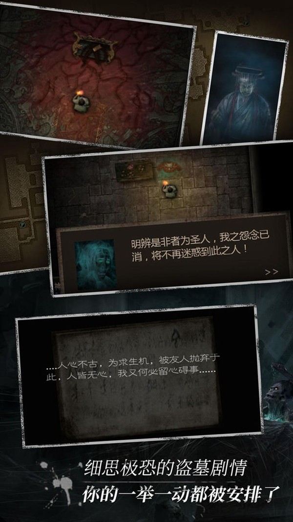 盗墓长生印截图0