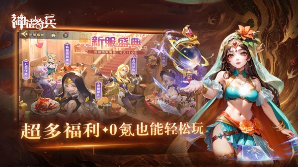 神话奇兵手游官网版截图4