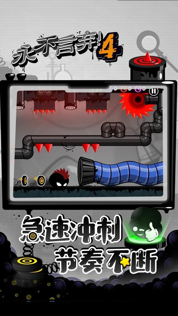 永不言弃4截图0