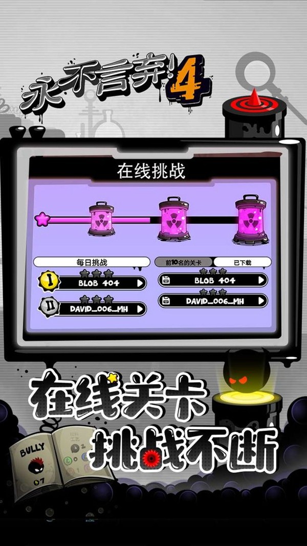 永不言弃4截图1