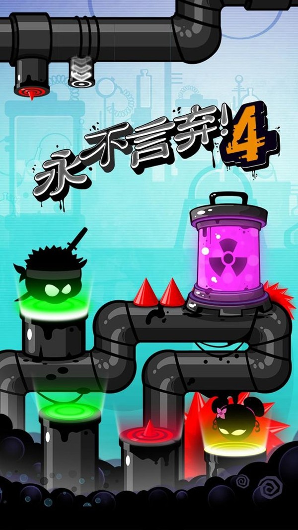 永不言弃4截图4