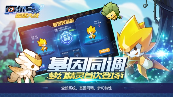 赛尔号星球大战官方版下载截图0