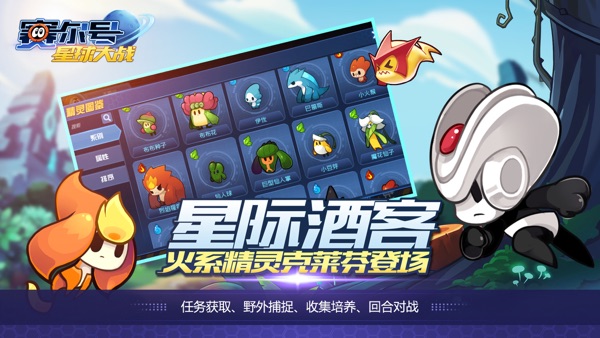 赛尔号星球大战官方版下载截图1