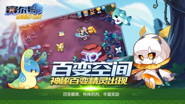 赛尔号星球大战官方版下载截图2