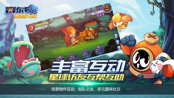 赛尔号星球大战官方版下载截图4