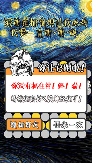 围住神经猫截图2