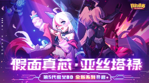 我的勇者 祭月今秋双节并至版本截图0
