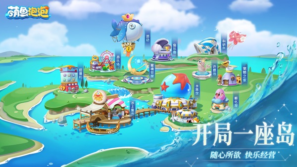 萌鱼泡泡截图1