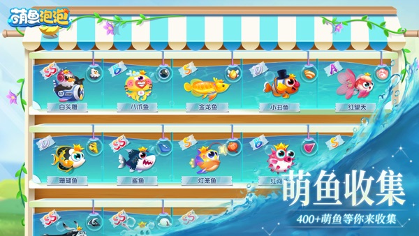 萌鱼泡泡截图4