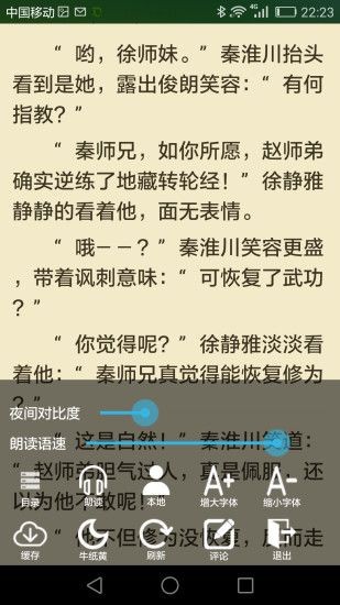 豆沙追书纯净版截图0