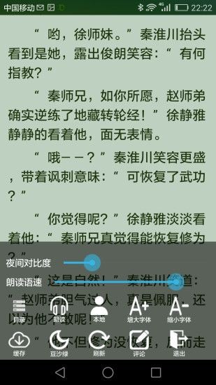 豆沙追书纯净版截图1