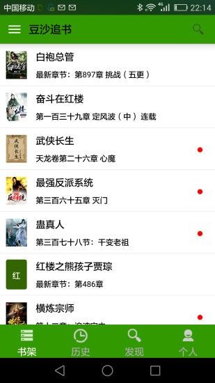 豆沙追书纯净版截图3
