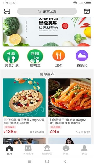 幸福舒城截图1