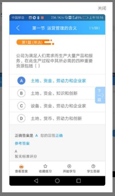 播优教育最新版截图1