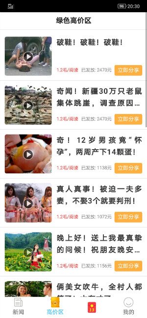 果子阅读截图0