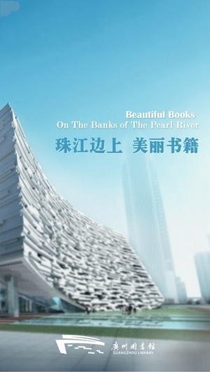 广州图书馆截图2