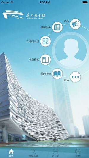 广州图书馆截图3