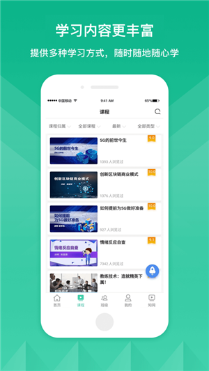 CAH云课堂最新版截图2
