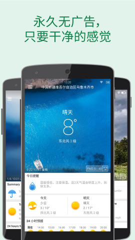 更准天气最新版截图0