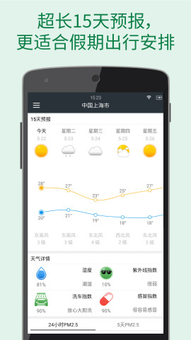 更准天气最新版截图1
