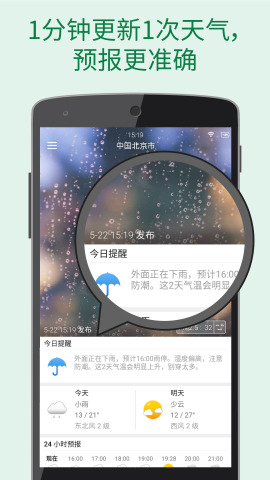 更准天气最新版截图2