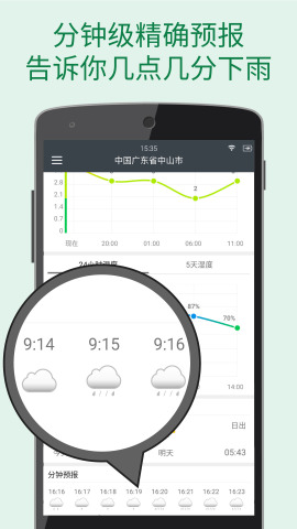 更准天气最新版截图3
