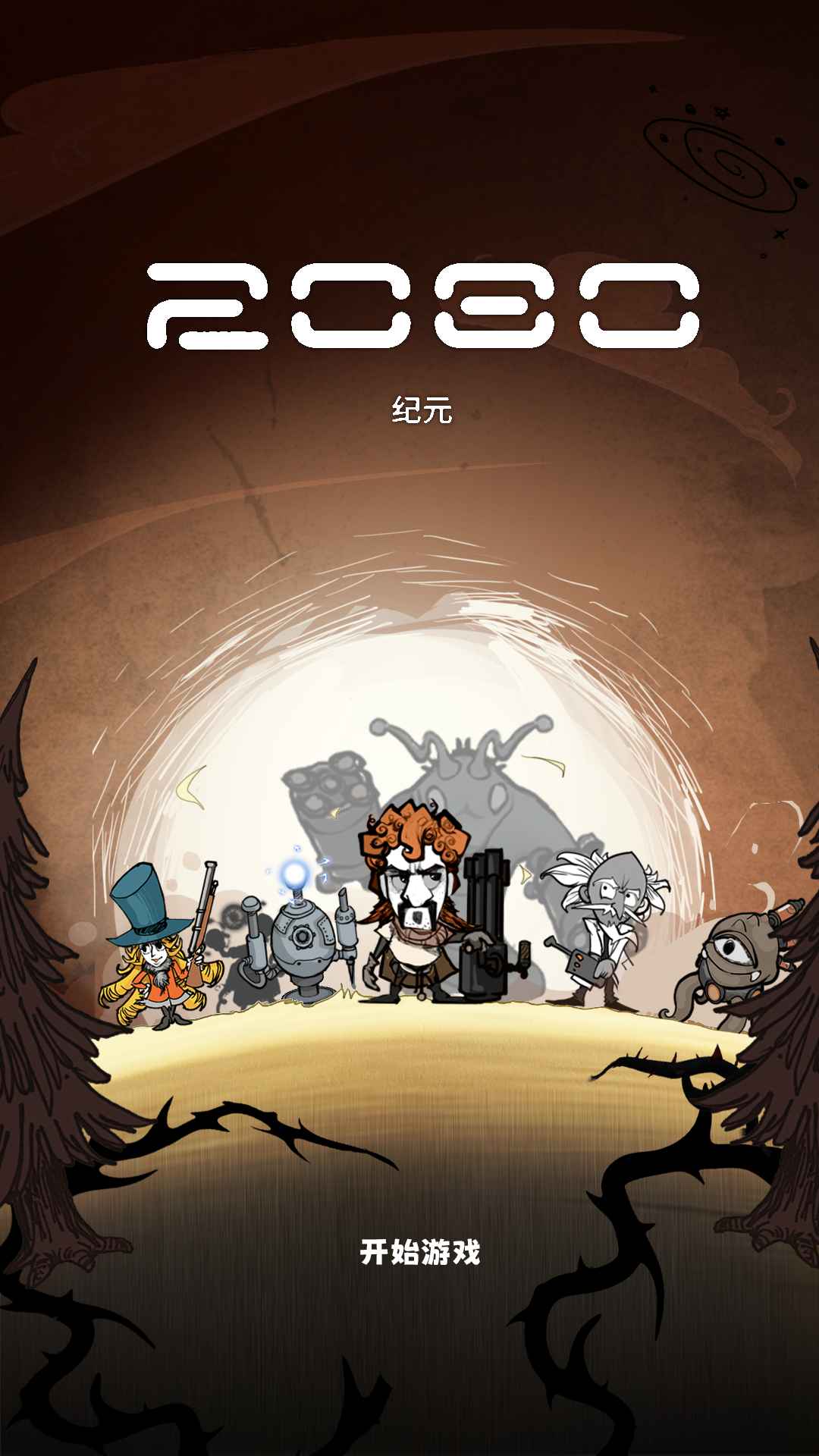 2080纪元截图0