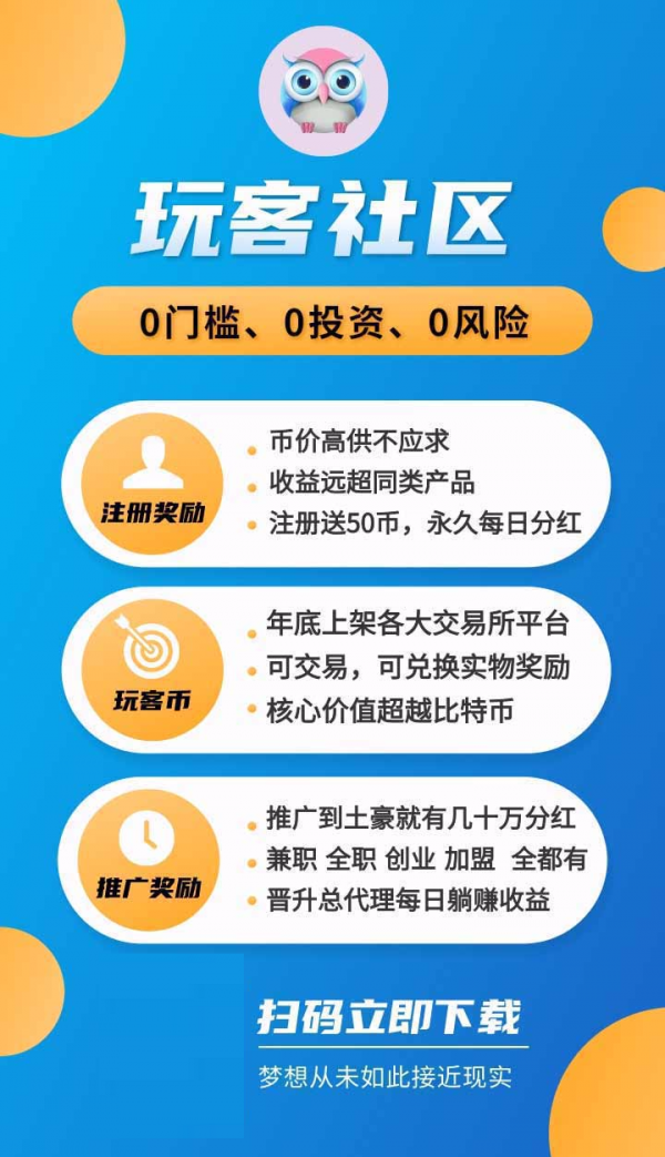 玩客社区分红版截图3