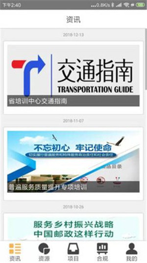 苏邮e学堂截图1