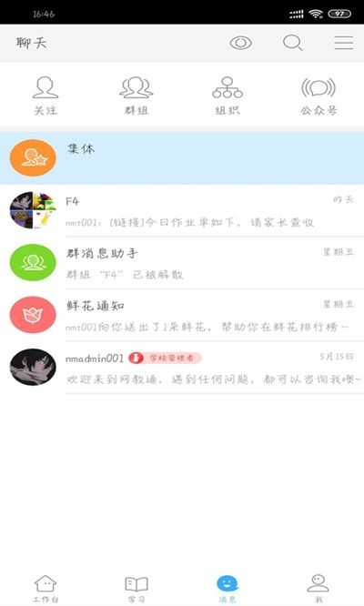 今天网校免费版截图0