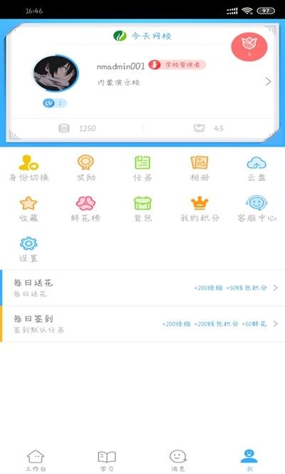 今天网校免费版截图1