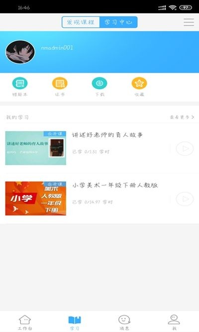 今天网校免费版截图2