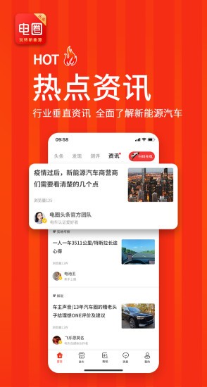 电圈头条最新版截图0