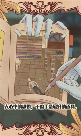 不完美犯罪截图1