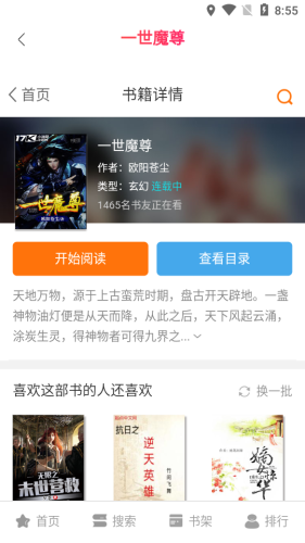 橘子动漫免费版截图3