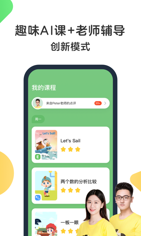 斑马AI课截图0