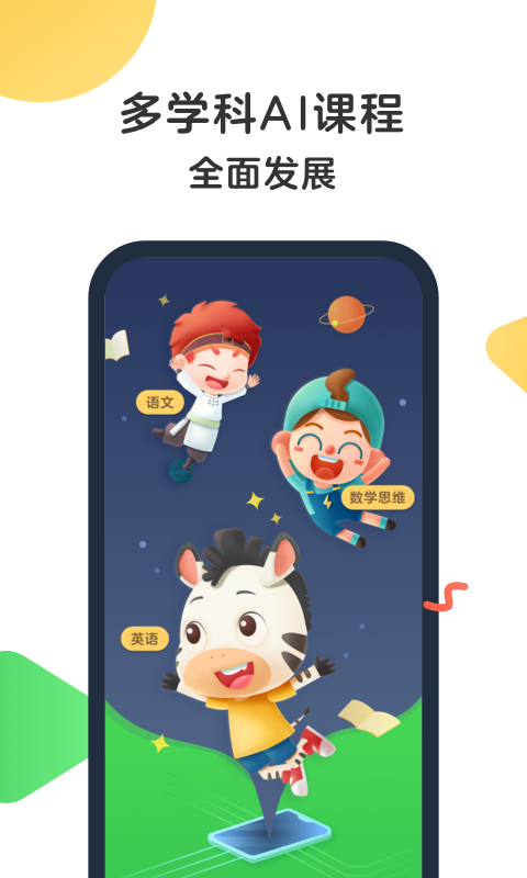 斑马AI课截图3