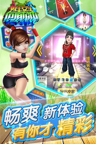 男生女生向前冲截图2