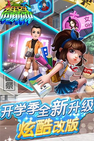 男生女生向前冲截图3