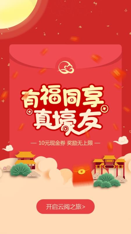 云阅文学截图2