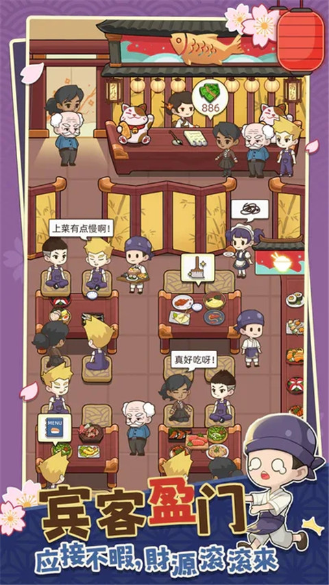 梦想寿司店截图0