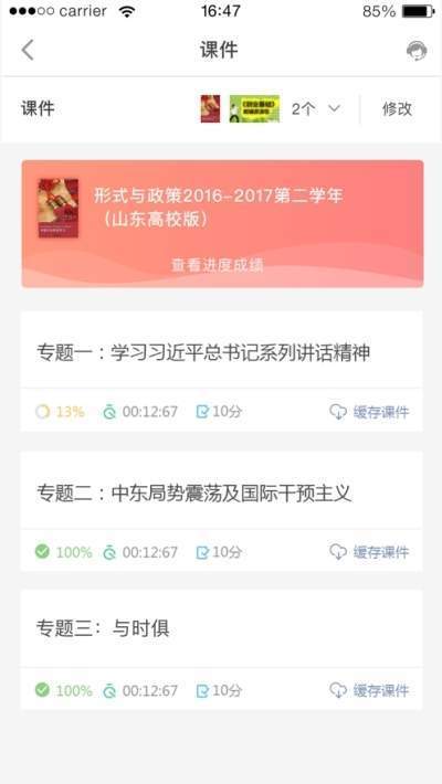 优学院2.0教师端截图1